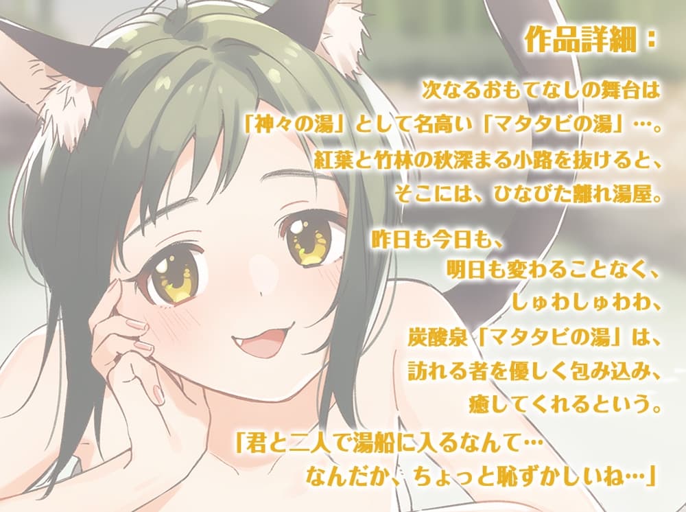 【耳かき・温泉】ねこぐらし。2〜クロ猫少女とホロ酔い湯船〜【CV: 逢田梨香子】 サンプル画像 1