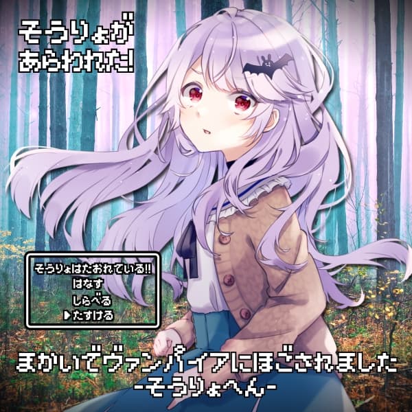 魔界でヴァンパイアに保護されました-僧侶編-【全年齢向けASMRシチュエーションボイス】 サンプル画像 1