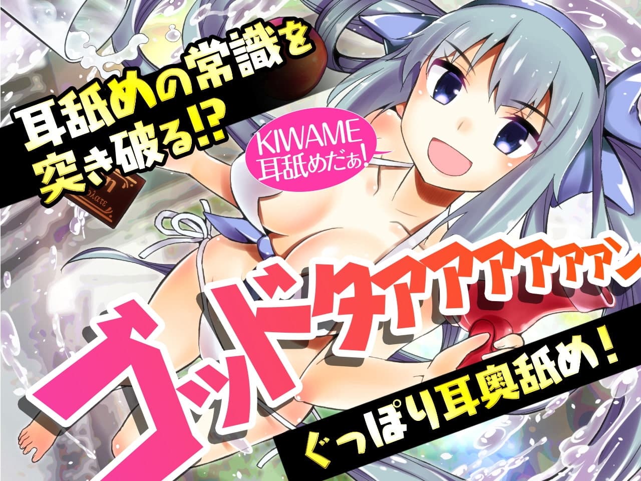 耳かき女神3 -奥まで気持ちいい癒やしのゴッドタン- 【極・耳舐め】 サンプル画像 1