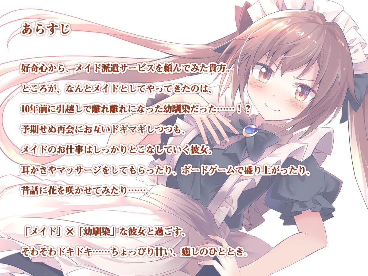 出張メイドは幼馴染!～ツン気味ご奉仕フルコース～ サンプル画像 5