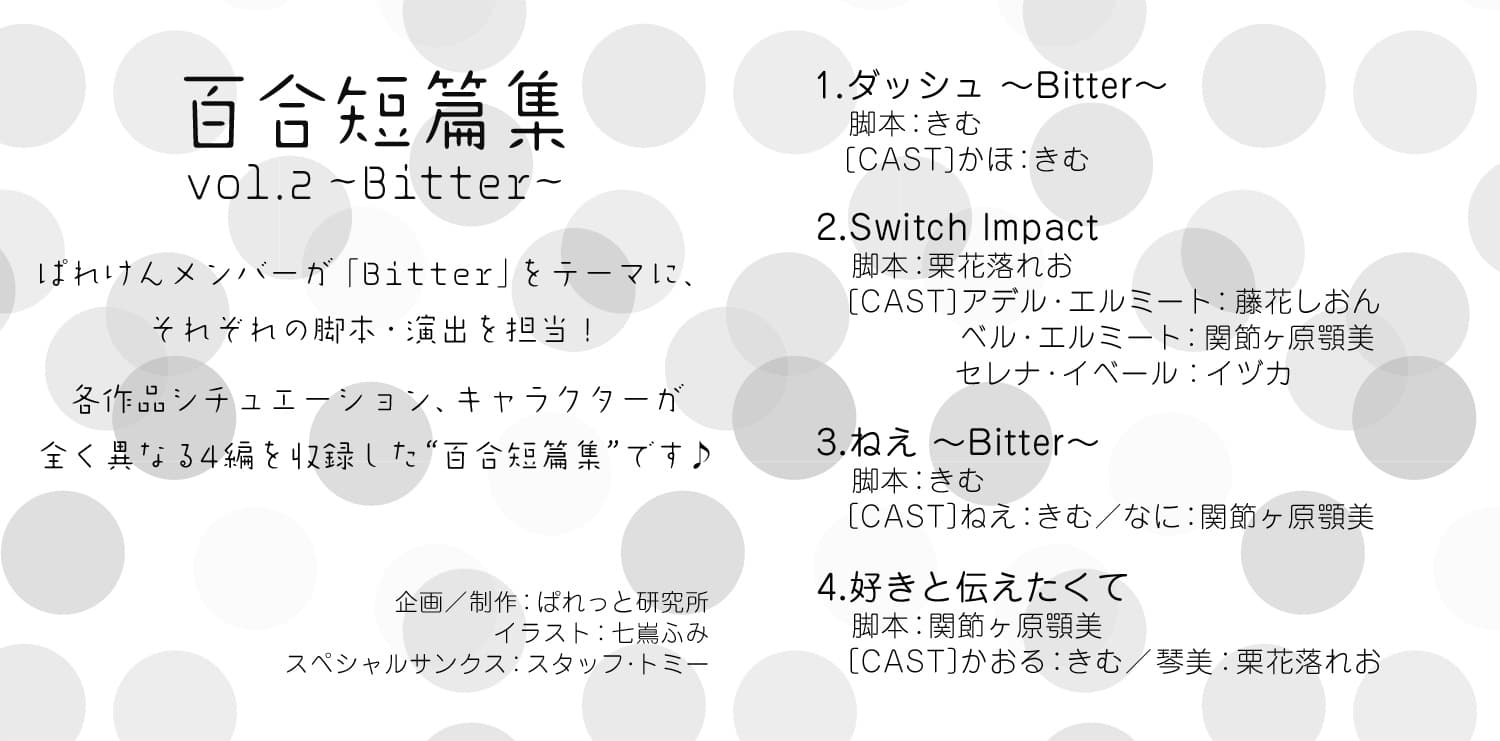 百合短編集 vol.2 ～Bitter～ サンプル画像 2