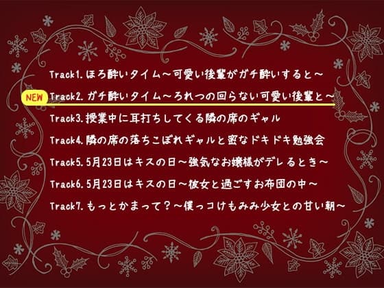ガチ酔いタイム～ろれつの回らないかわいい後輩と～【えもこのクリスマスボックス】 サンプル画像 1