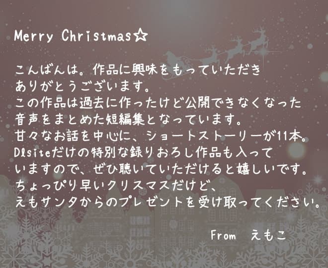 ガチ酔いタイム～ろれつの回らないかわいい後輩と～【えもこのクリスマスボックス】 サンプル画像 3