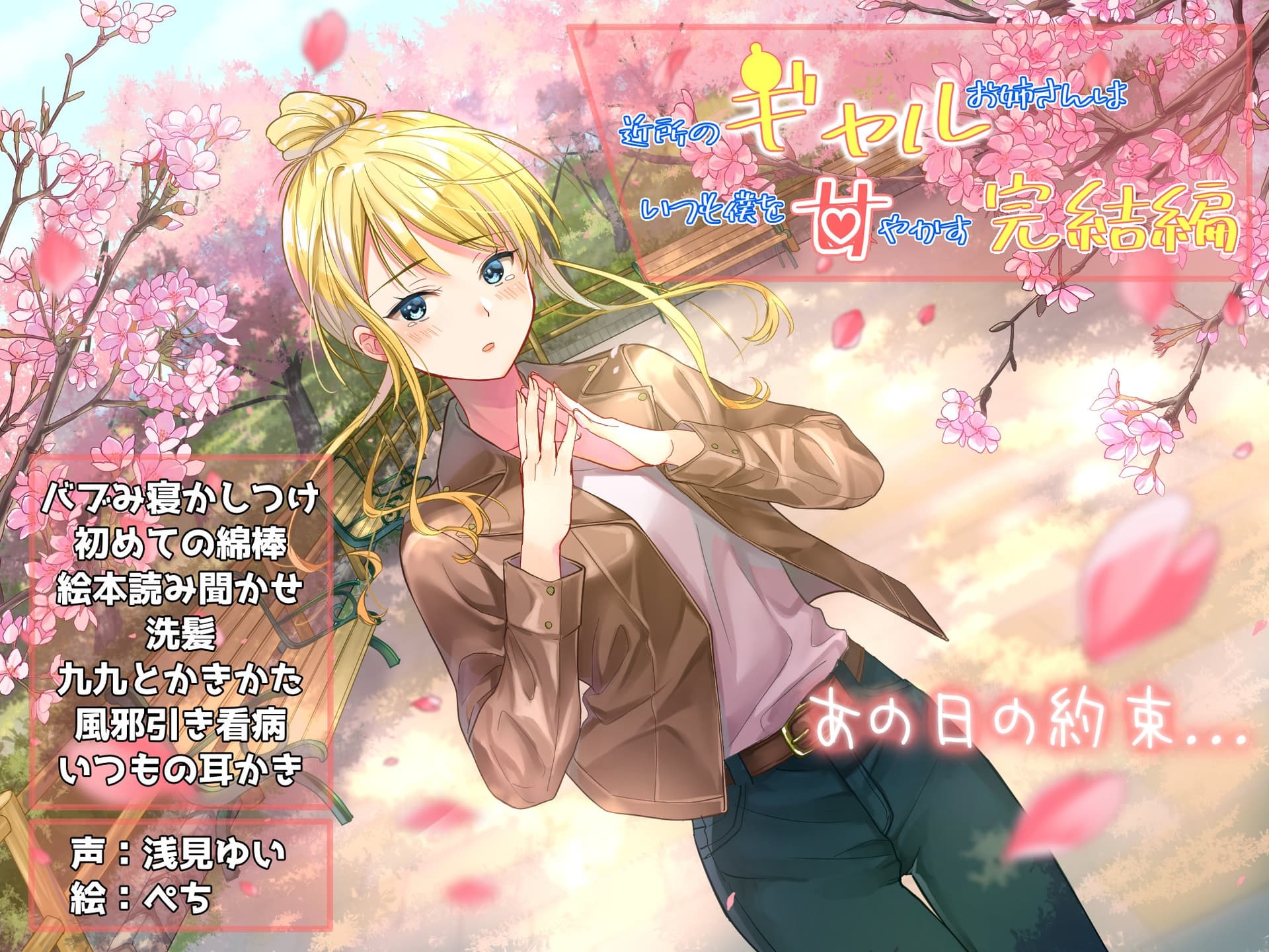 近所のギャルお姉さんはいつも僕を甘やかす-完結編-『癒し+ASMR特化』 サンプル画像 2