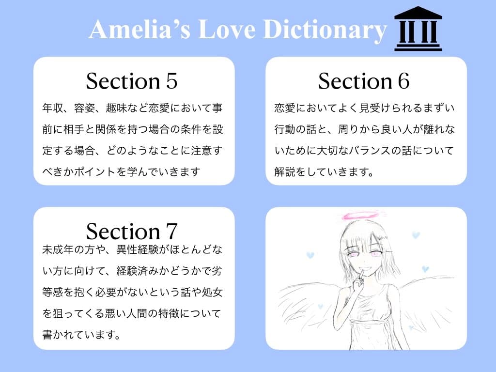 アメリアの「素敵な女性達に贈る恋愛辞典」 サンプル画像 2