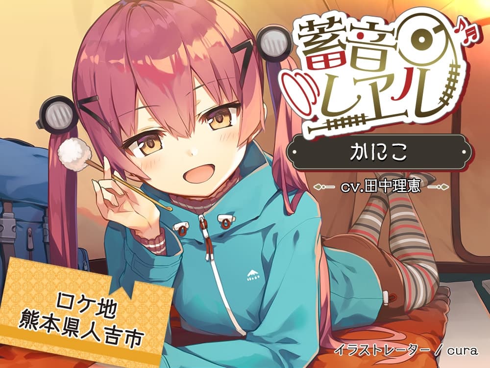 【58時間の癒し】蓄音レヱル コンプリートセット サンプル画像 3