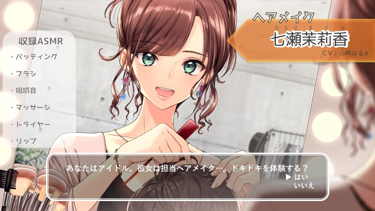 【ブラシ・ドライヤー・咀嚼音】おしごとねいろ ～ヘアメイク編～【CV.山崎はるか】 サンプル画像 1