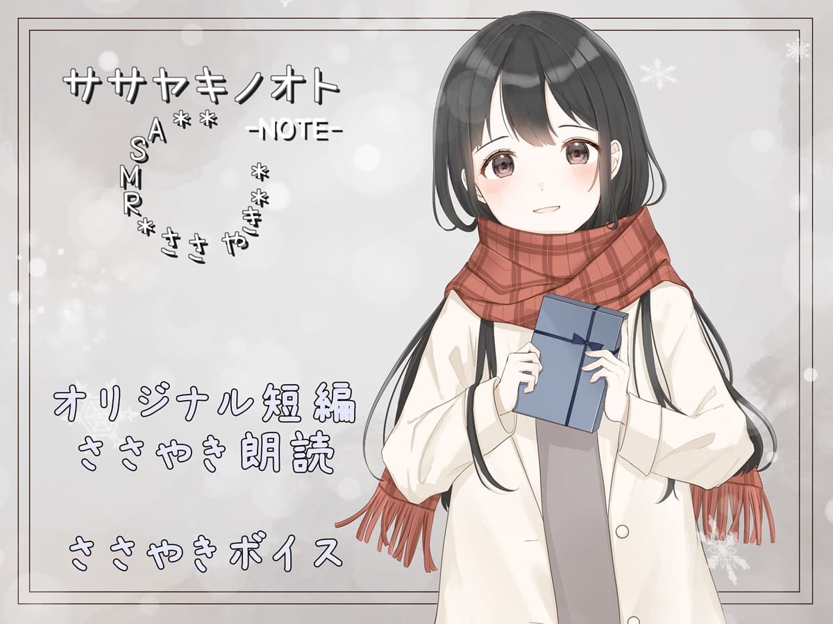 【ささやき朗読】ササヤキノオト-NOTE- サンプル画像 1