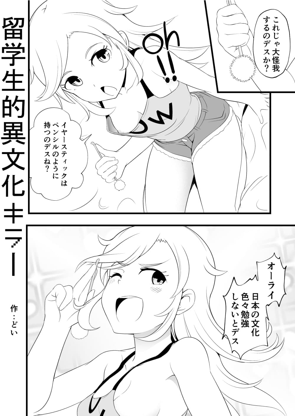 妹の友達の留学メ○ガキのスキンシップ耳ほじりで俺は敗ける。 サンプル画像 2