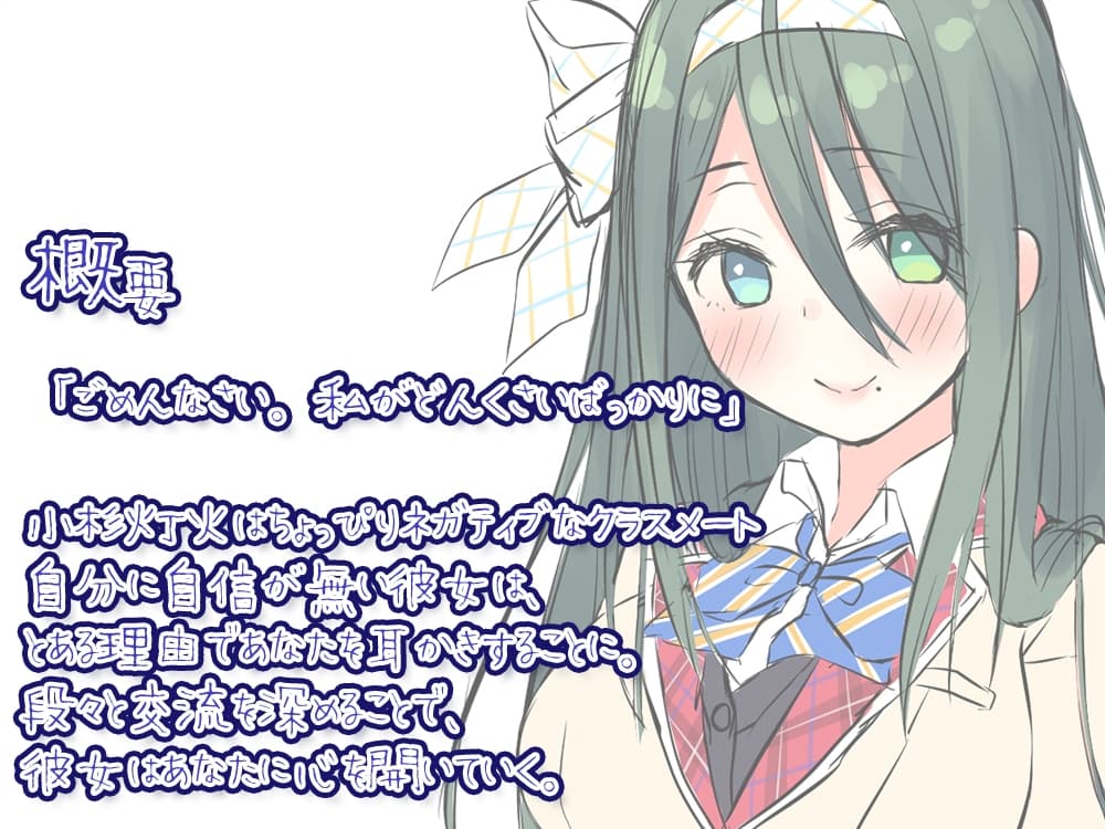 【耳かき/色々ASMR】桜木学園癒やし部～2年B組・小杉灯火。色んな音でお耳ケア～【CV.野水伊織】 サンプル画像 3