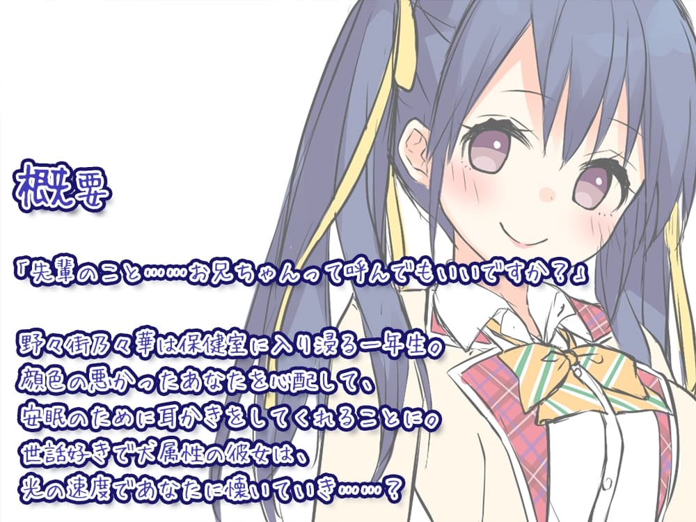 【耳かき/ヒーリングASMR】桜木学園癒やし部～1年C組・野々街乃々華。ヒーリング睡眠&マッサージ～【CV.福原香織】 サンプル画像 3