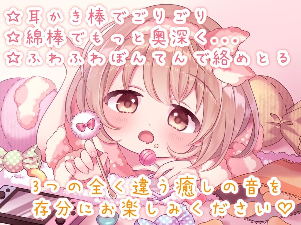 【極上の癒しの耳かき】干物妹と過ごす、ぐーたらいふ (耳かき棒/綿棒/梵天&ふ～) サンプル画像 1