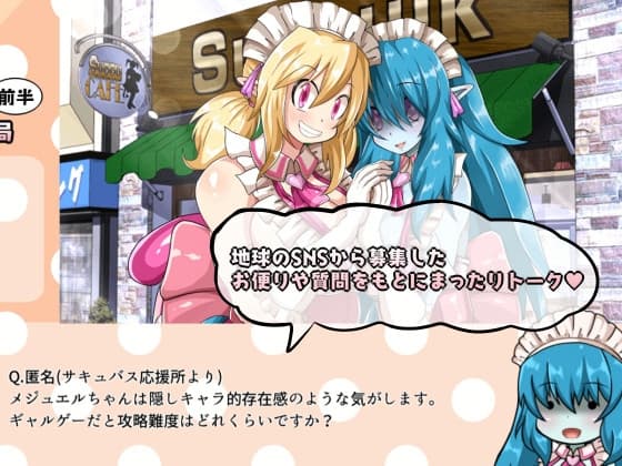 【第2回サキュラジ放送局】ポマーニャ×メジュエル【サキュナイ】 サンプル画像 2