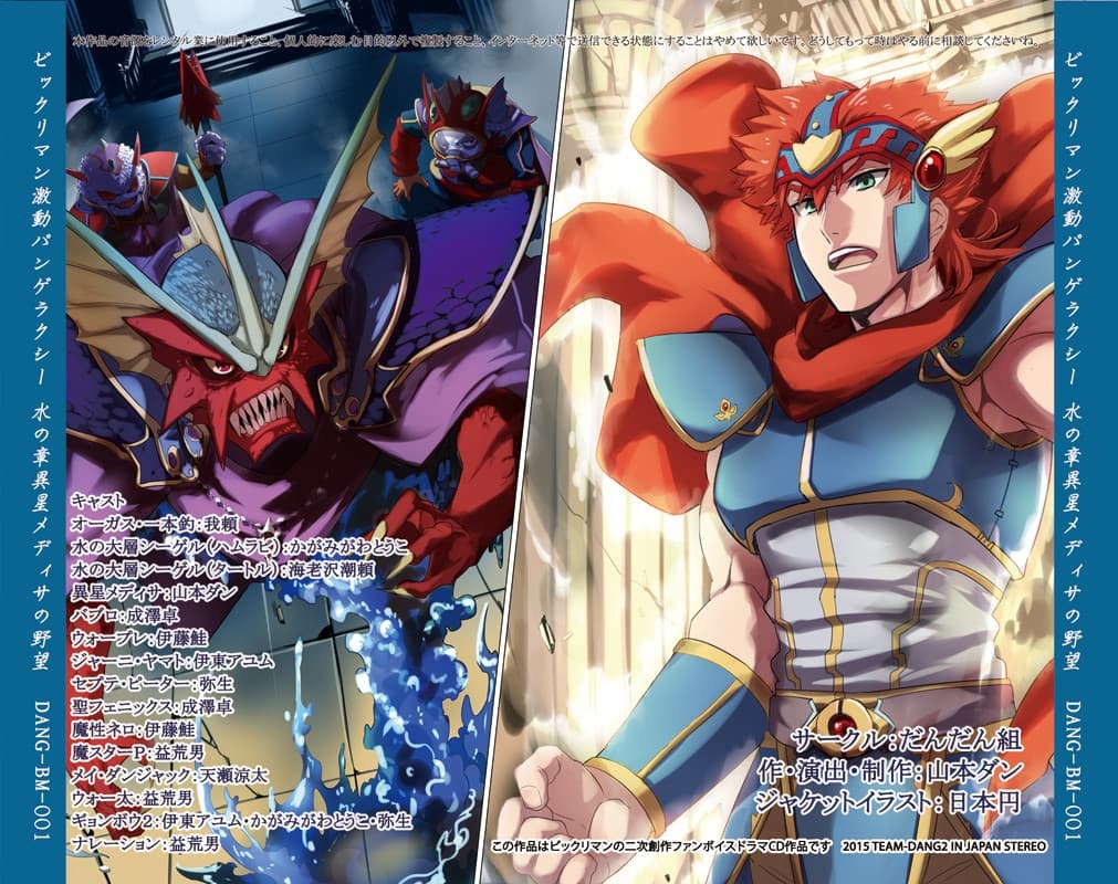 ビ○クリマン激動パンゲラクシー 水の章 サンプル画像 1