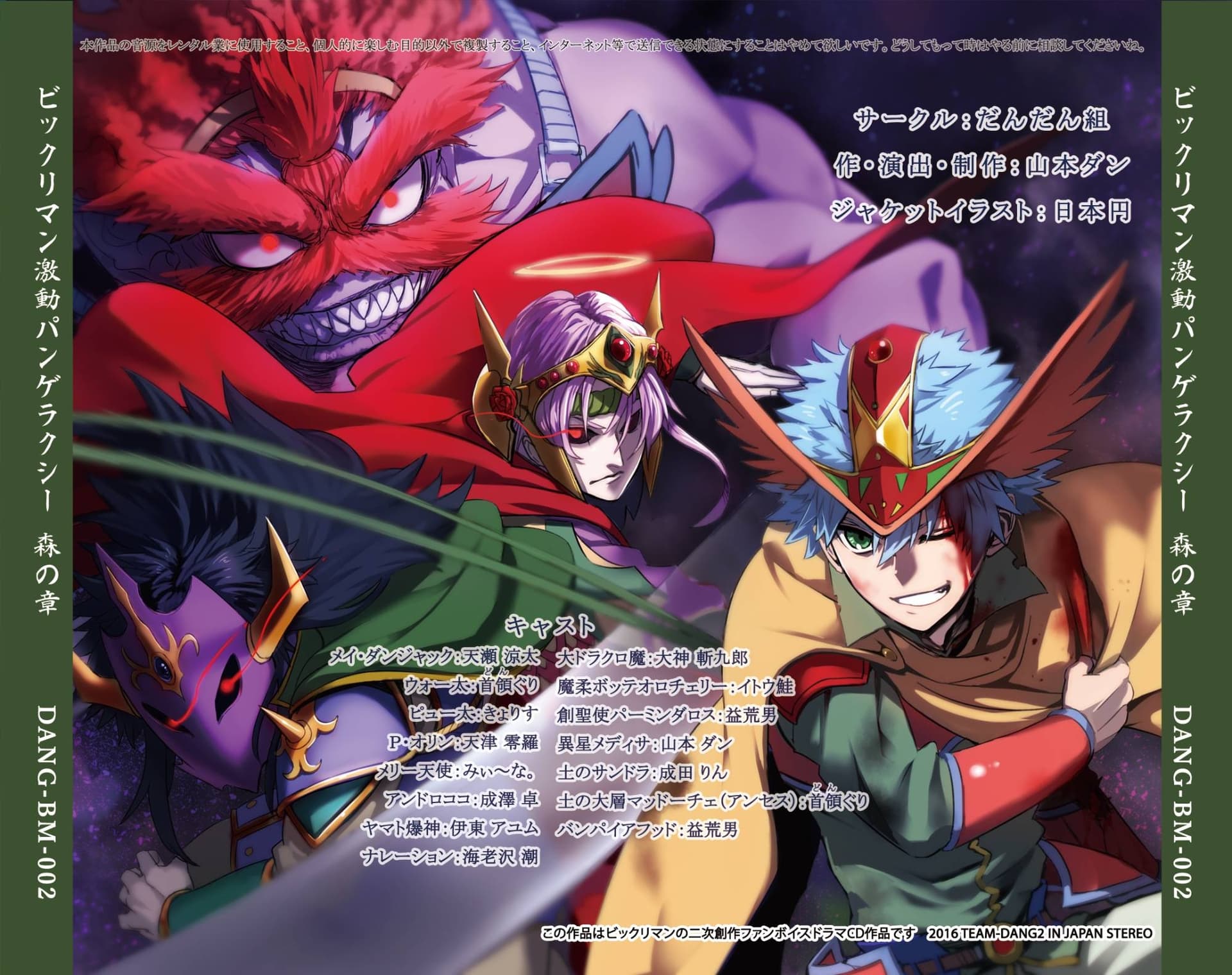 ビ○クリマン激動パンゲラクシー 森の章 サンプル画像 1