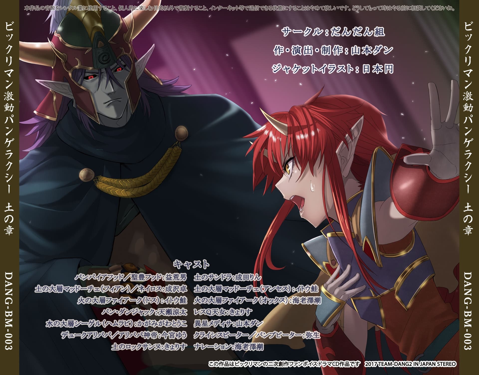 ビ○クリマン激動パンゲラクシー 土の章 サンプル画像 1