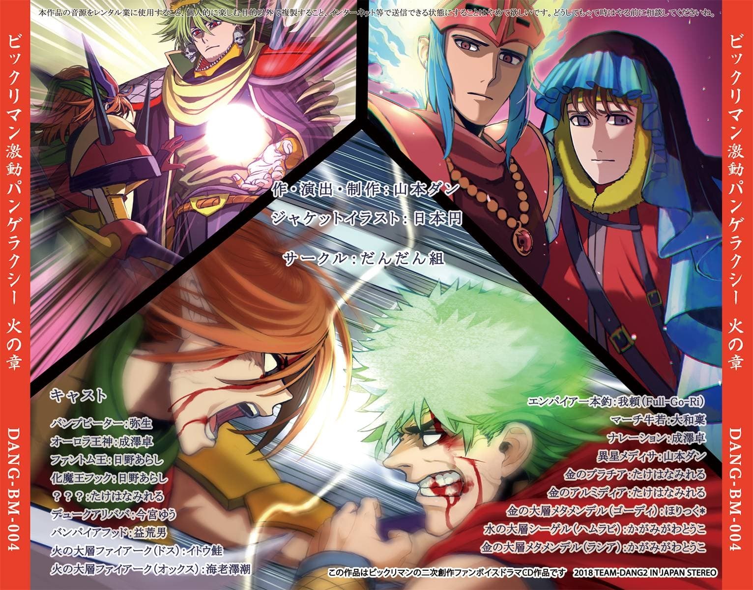 ビ○クリマン激動パンゲラクシー 火の章 サンプル画像 1