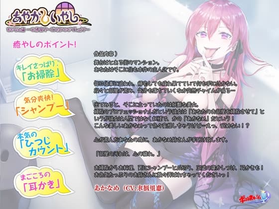 【耳かき・シャンプー】あやかしいやし あかなめ編〜お掃除サービスはいかがでしょう〜 サンプル画像 1