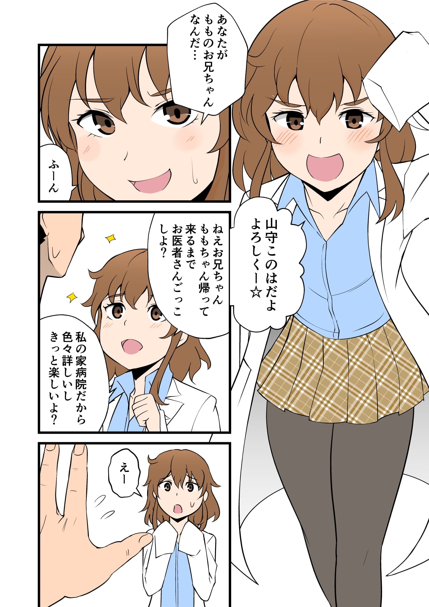 妹の友達の白衣メ○ガキのお医者さんごっこ耳ほじりで俺は敗ける。 サンプル画像 2