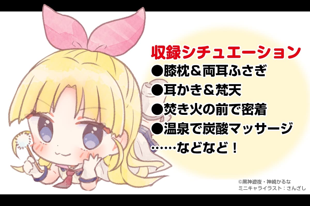 【耳かき/ファスナー/炭酸マッサージ】武装少女マキャヴェリズム のじゃ○リ先輩といちゃいちゃ一泊二日温泉旅行でASMR 花酒蕨【CV:日高里菜】 サンプル画像 2