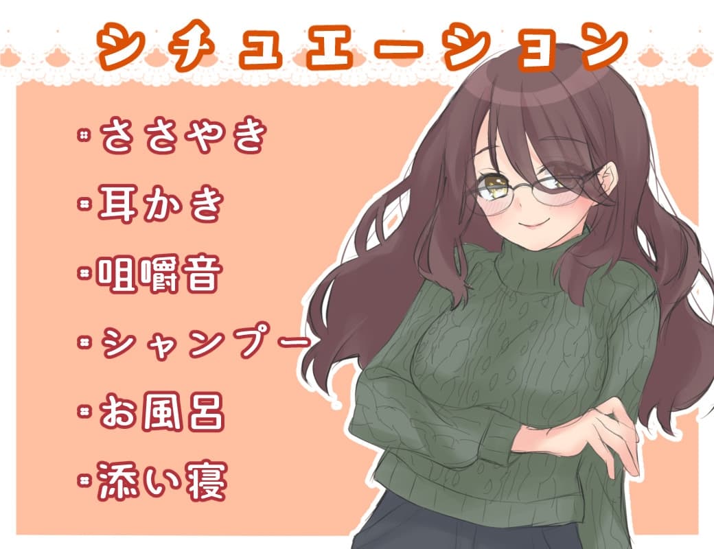 思い出をもう一度…ずっと好きだった初恋のお姉さんと恋人ごっこ【耳かき・咀嚼音・お風呂etc...】 サンプル画像 2