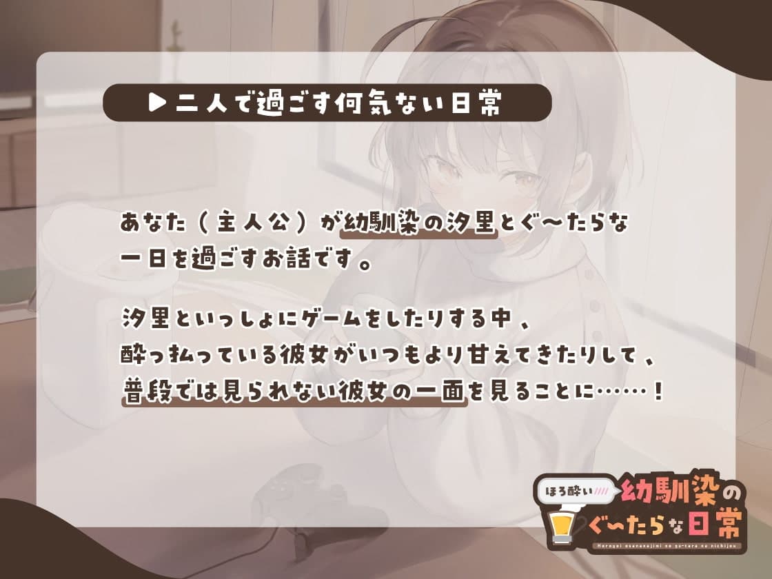 ほろ酔い幼馴染のぐ〜たらな日常 サンプル画像 1