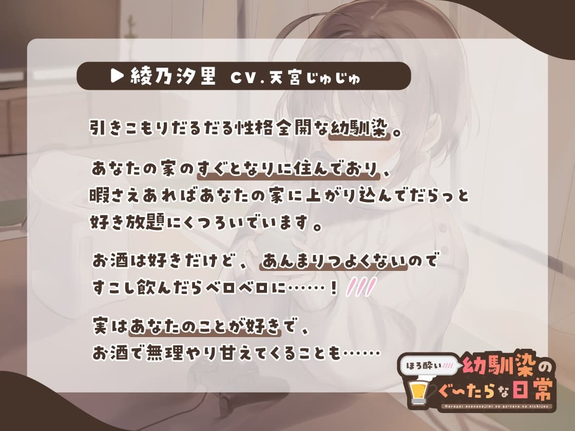 ほろ酔い幼馴染のぐ〜たらな日常 サンプル画像 2