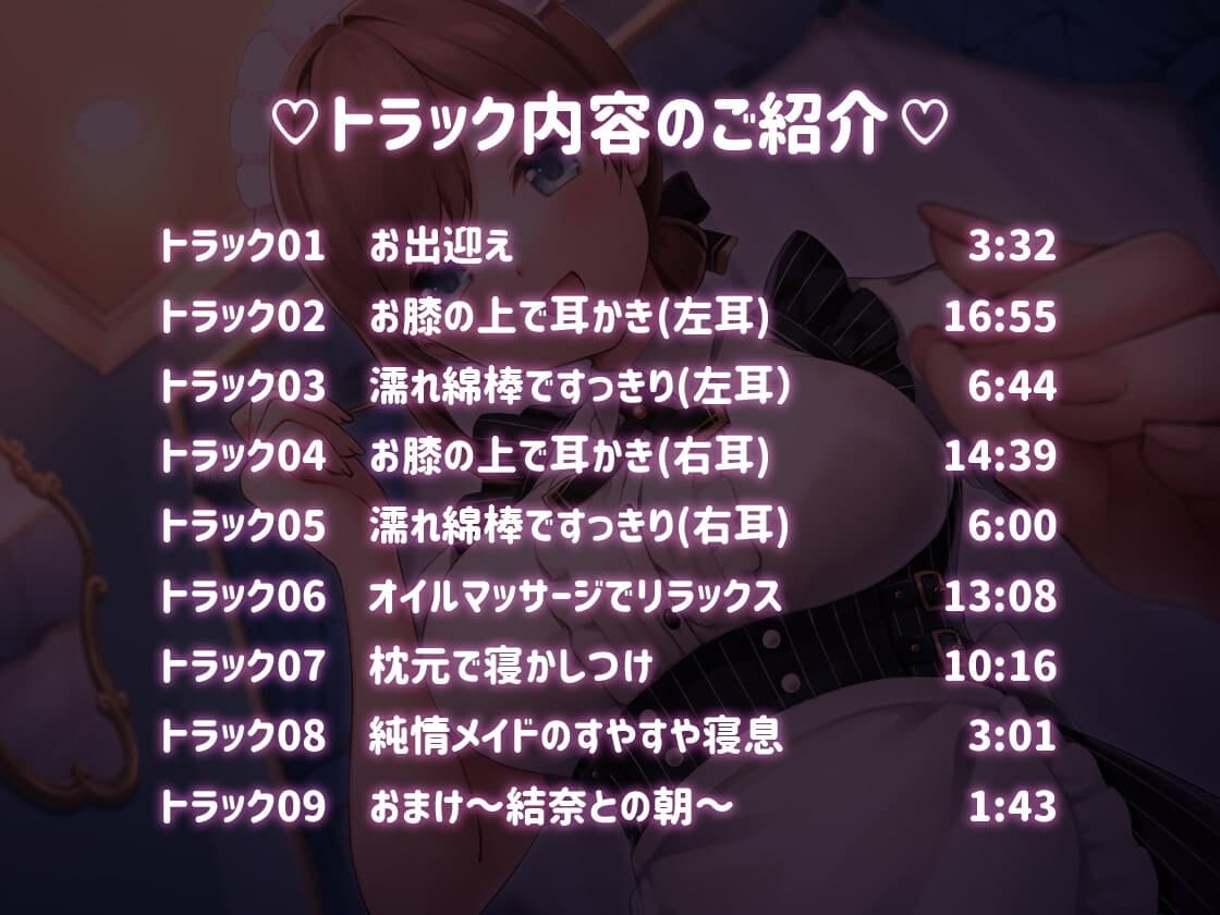 純情メイド結奈～癒しの耳かきタイム～ サンプル画像 1