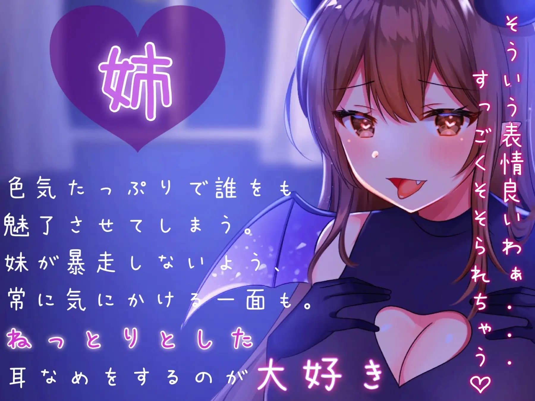 サキュバスと吸血鬼のハーフにねっとり耳舐め&吸血されちゃう...【ぐっぽり耳奥耳舐め/吸血音】 サンプル画像 1