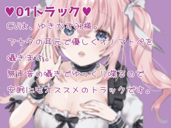 【くぱぁ♪】お耳がドキドキするオノマトペ【どぴゅう♪】 サンプル画像 1