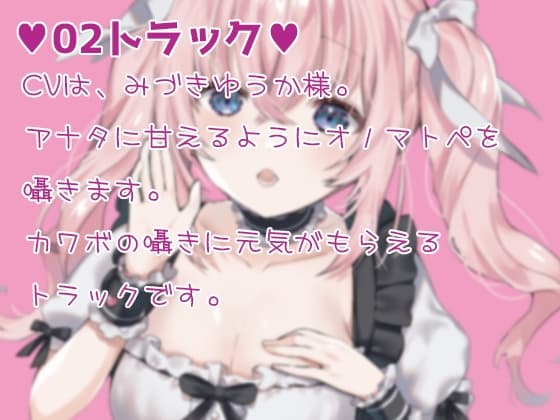 【くぱぁ♪】お耳がドキドキするオノマトペ【どぴゅう♪】 サンプル画像 2