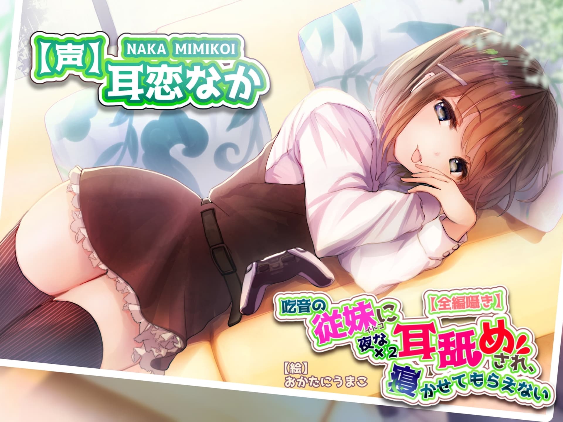 【全編ささやきバイノーラル】吃音の従妹に夜な夜な耳舐めされ寝かせてもらえない【耳舐め特化音声作品】 サンプル画像 3