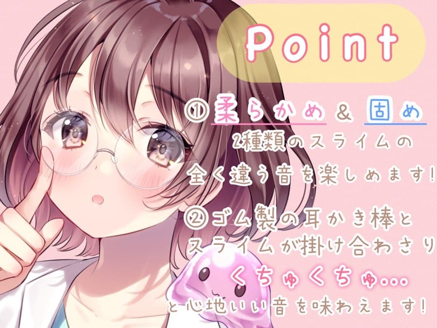 【新感覚耳かき】ヒーリングLABOへようこそ!研究から編み出した新感覚のスライムによる極上の癒しを君に・・・! サンプル画像 3