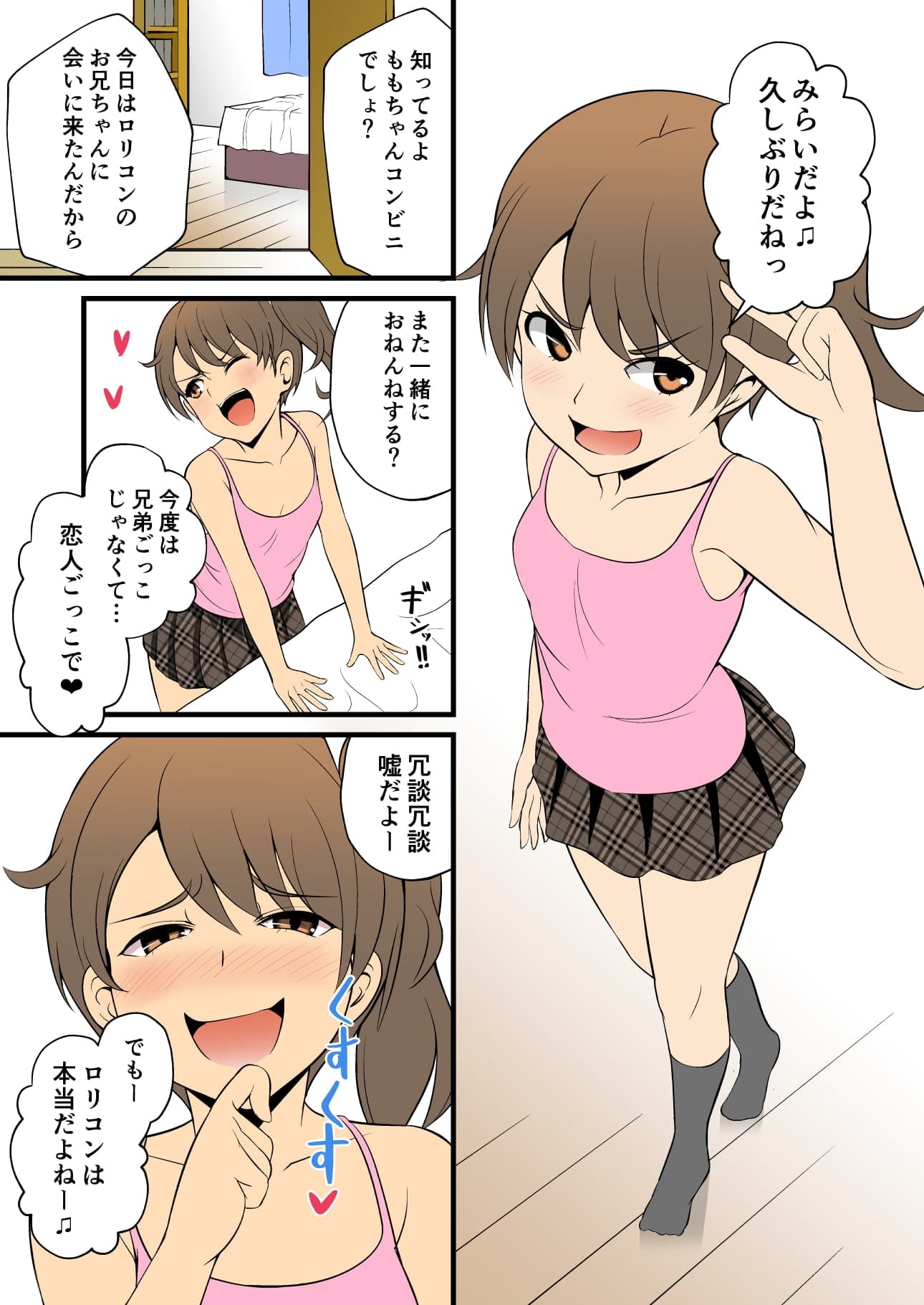 妹の友達のメ○ガキのわからせ耳ほじりで俺は敗ける。 サンプル画像 2