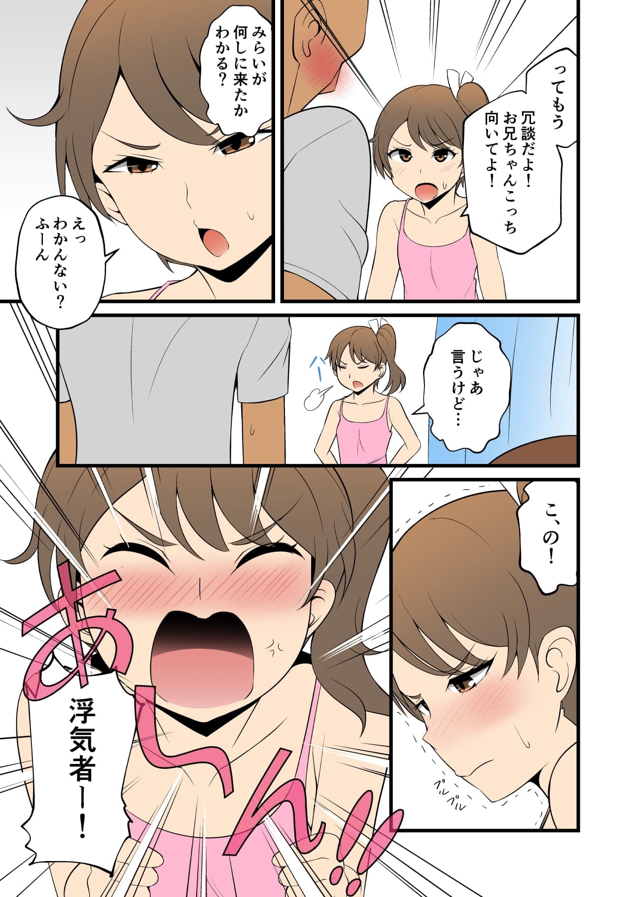 妹の友達のメ○ガキのわからせ耳ほじりで俺は敗ける。 サンプル画像 4