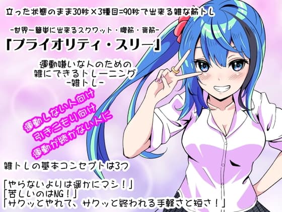 運動嫌いな人のための「雑にできるトレーニング」-雑トレ-  立った状態のまま30秒×3種目=90秒で出来る雑な筋トレ 「プライオリティ・スリー」