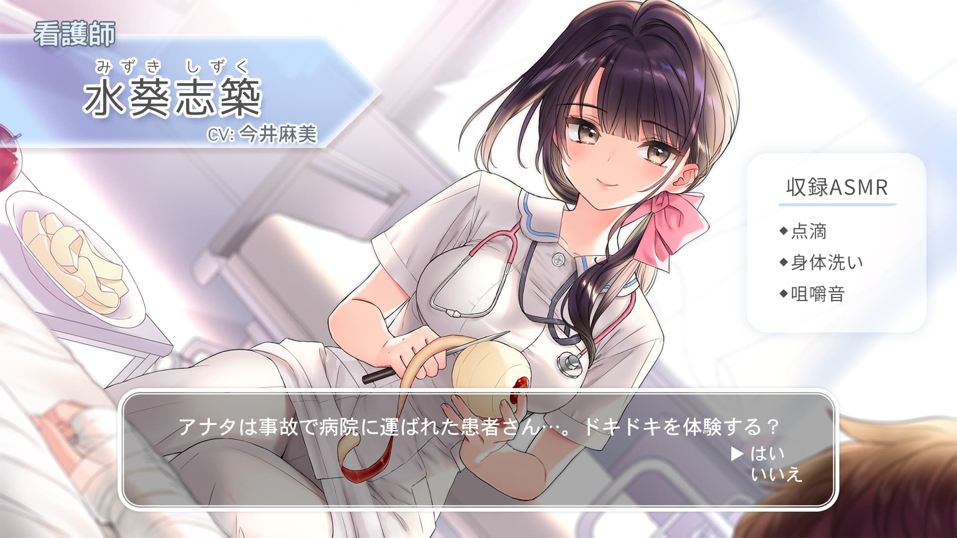 【身体洗い・洗髪・点滴】おしごとねいろ ～看護師編～【CV.今井麻美】 サンプル画像 1