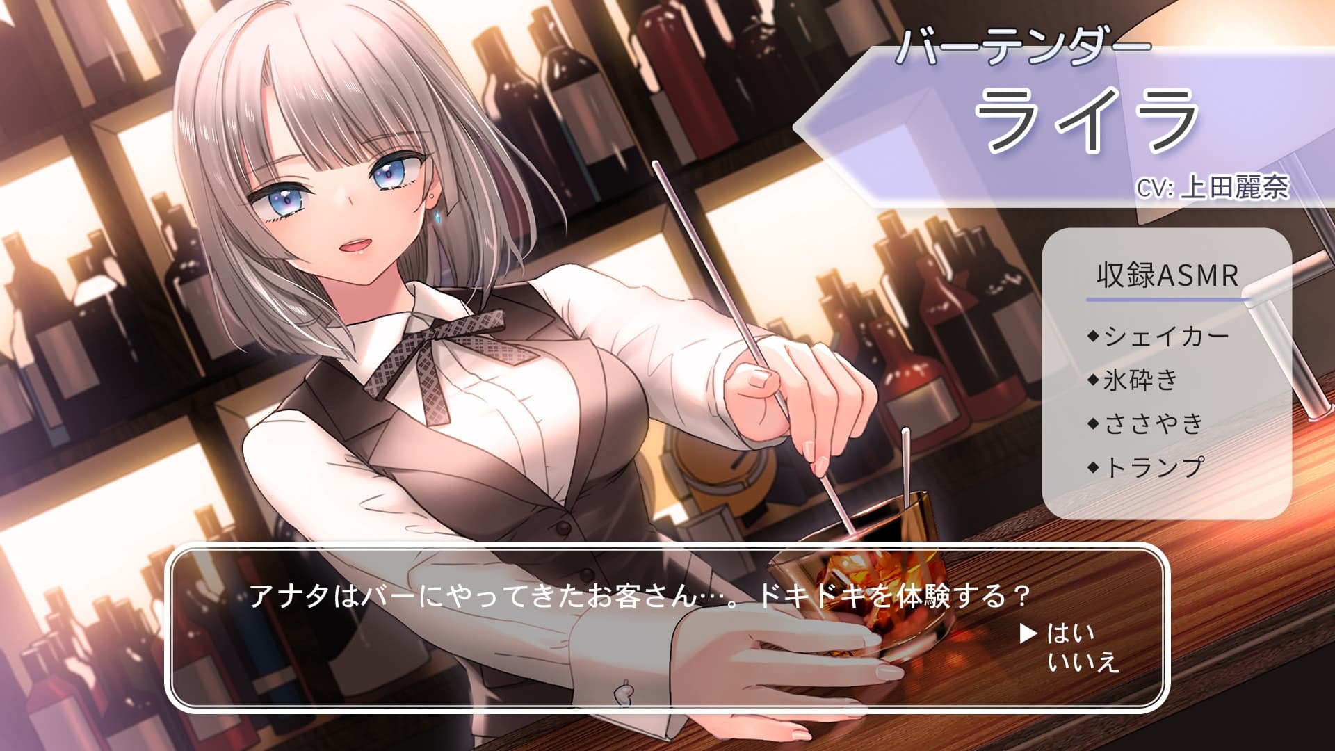 【シェイカー・水音・催○風囁き】おしごとねいろ ～バーテンダー編～【CV.上田麗奈】 サンプル画像 1
