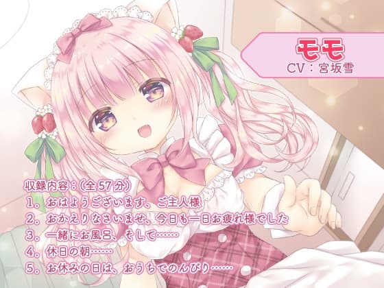 にゃんこメイドモモのおはようからおやすみまでらぶらぶご奉仕にゃん サンプル画像 2