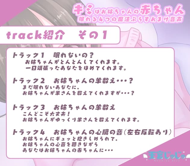 キミはお姉ちゃんの赤ちゃん～優しく眠れる4つの魔法&おまけ音声～ サンプル画像 2