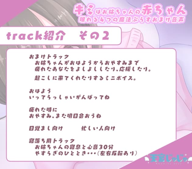 キミはお姉ちゃんの赤ちゃん～優しく眠れる4つの魔法&おまけ音声～ サンプル画像 3