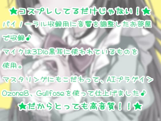 【コスプレASMR】DTM女子のぺろぺろ耳舐め【3Dio黒耳マイク内蔵ダミヘで高音質ASMR】 サンプル画像 1