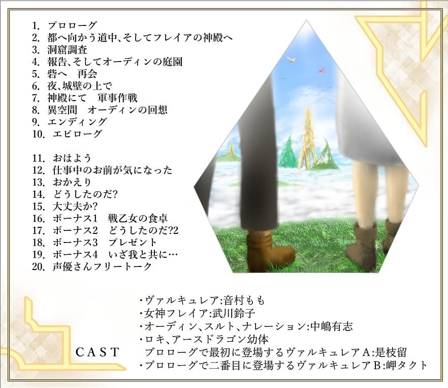 応援ボイス ヴァルキュレア編 サンプル画像 1