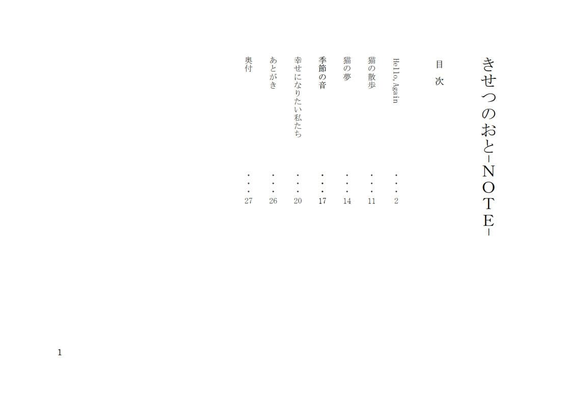 【オーディオブック・朗読集】きせつのおと-NOTE- サンプル画像 2