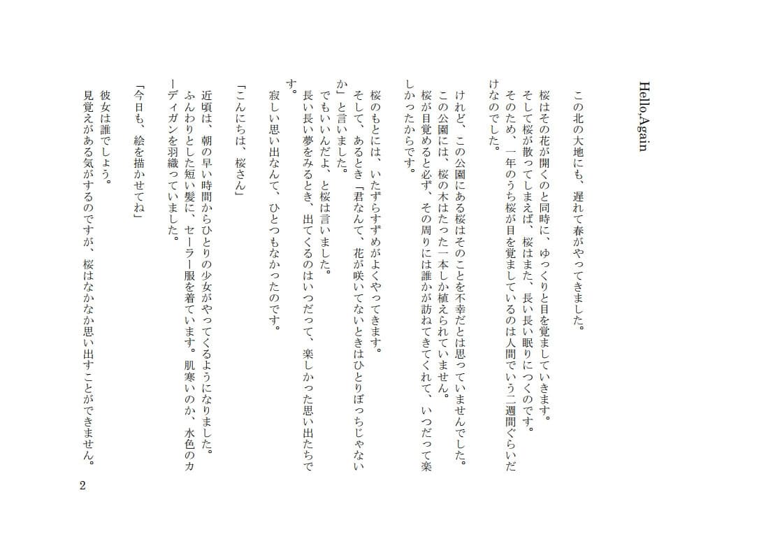 【オーディオブック・朗読集】きせつのおと-NOTE- サンプル画像 3