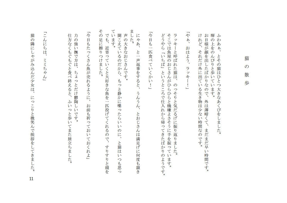 【オーディオブック・朗読集】きせつのおと-NOTE- サンプル画像 4