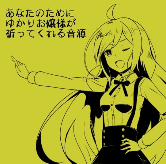 -祈りの音源- あなたのために、ゆらぎちゃんとゆかりお嬢様と小町ちゃんが祈ってくれる音源 サンプル画像 2