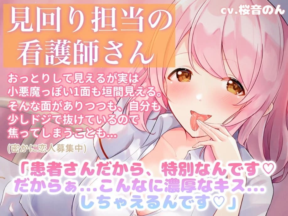 見回り看護師と深夜のひ・め・ご・と【耳かき/ぐっぽり・じゅるじゅる耳舐め/誘惑囁き】 サンプル画像 1