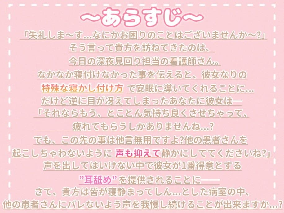 見回り看護師と深夜のひ・め・ご・と【耳かき/ぐっぽり・じゅるじゅる耳舐め/誘惑囁き】 サンプル画像 3