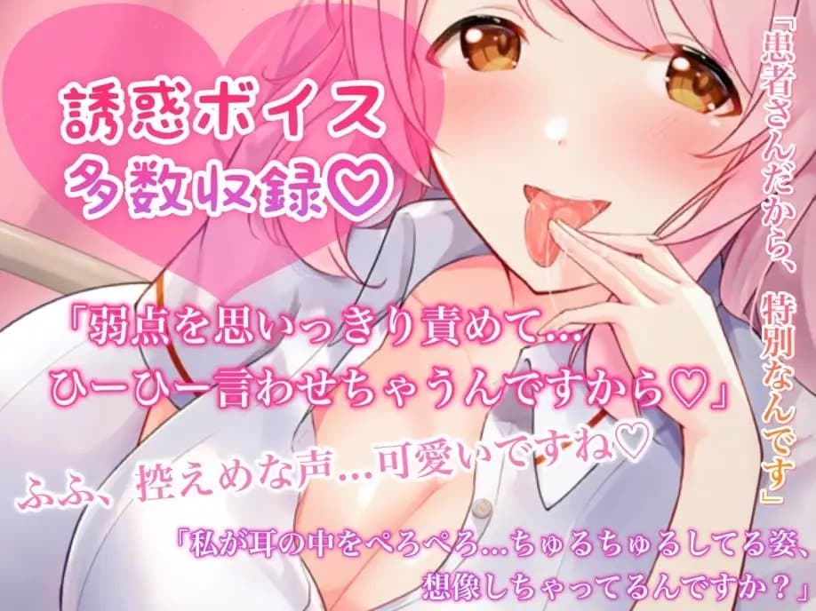 見回り看護師と深夜のひ・め・ご・と【耳かき/ぐっぽり・じゅるじゅる耳舐め/誘惑囁き】 サンプル画像 4